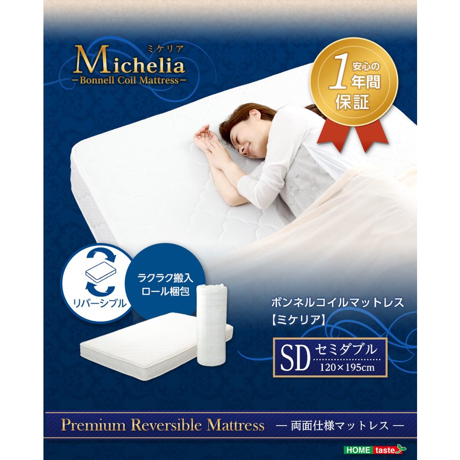 ボンネルコイル スプリング マットレス 快適マットレス ミケリア