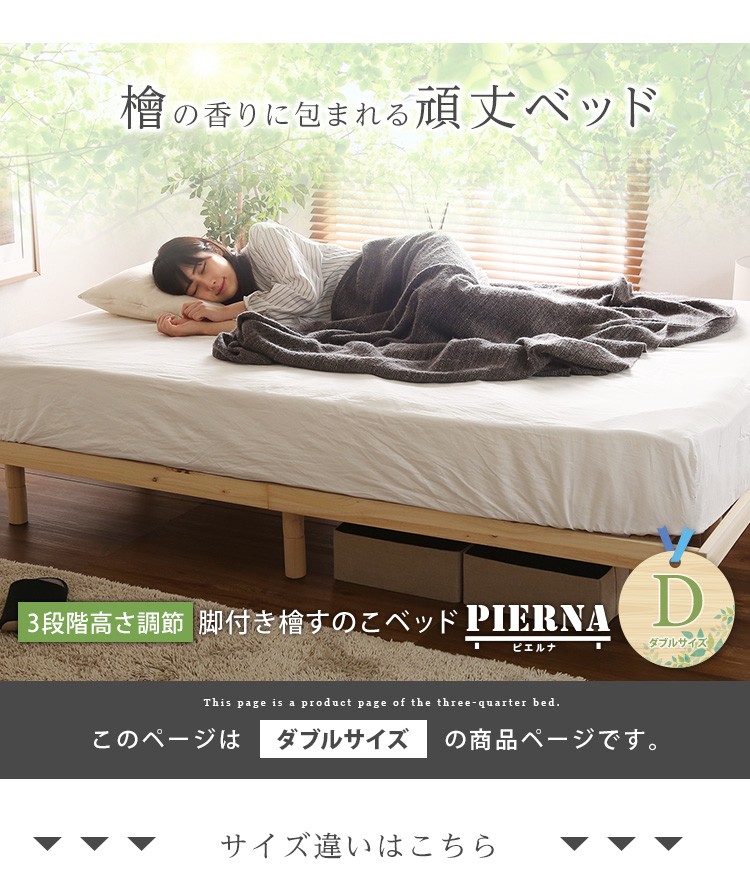 総檜脚付きすのこベッド(セミダブル) 【Pierna-ピエルナ-】