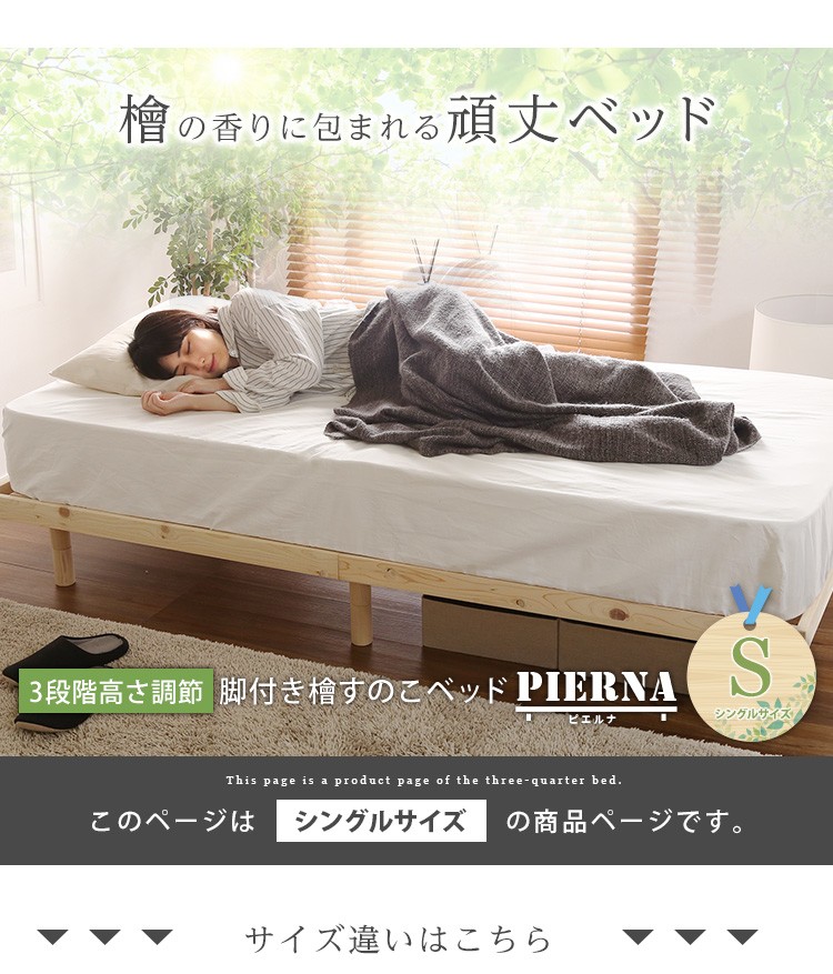 総檜脚付きすのこベッド シングル Pierna ピエルナ - ベッド