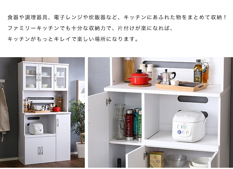 AP SHOP 暮らしを豊かにするお買い物 ホワイト食器棚【パスタキッチンボード】（幅90cm×高さ180cmタイプ）