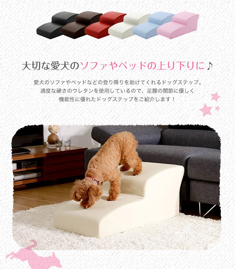 大特価 日本製ドッグステップPVCレザー、犬用階段4段タイプ【lonis