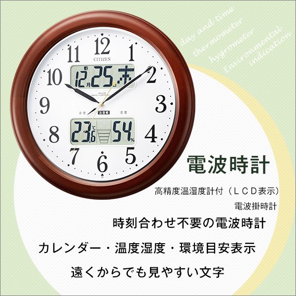 シチズン高精度温湿度計付き掛け時計（電波時計）カレンダー表示 夜間自動点灯 メーカー保証1年｜インフォームナビEX