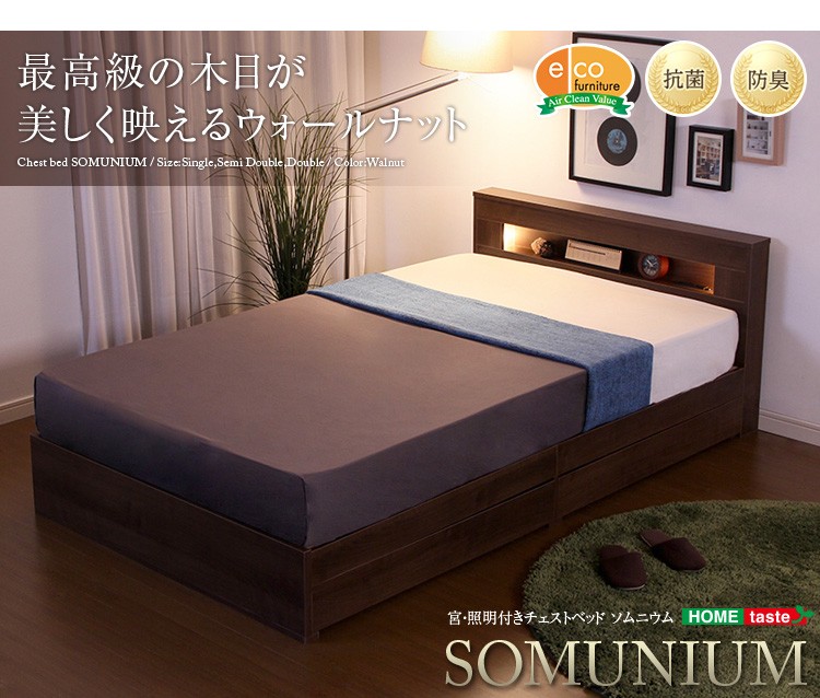 宮、照明付きチェストベッド【ソムニウム-SOMUNIUM-（セミダブル）】（ロール梱包のボンネルコイルマットレス付き）