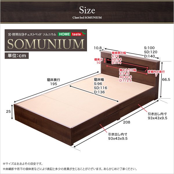 宮、照明付きチェストベッド【ソムニウム-SOMUNIUM-（セミダブル）】（ライト　コンセント付き　セミダブル）